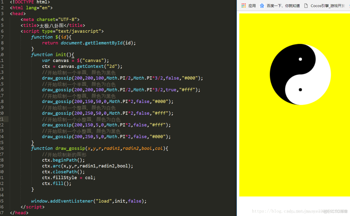 HTML5新增元素之Canvas-实现太极八卦图和扇子